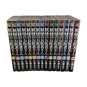 妖怪のお医者さん Yokai Doctor Vol 1-15 Complete Japanese Tankōbon Set Yusei Satō